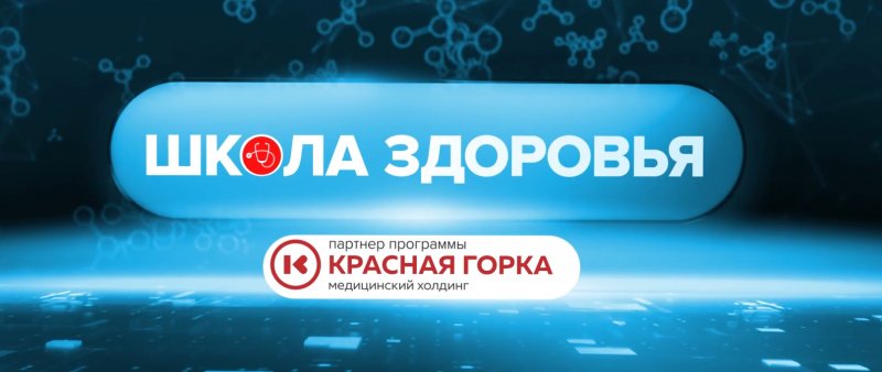 Школа здоровья. 1-й выпуск. 
